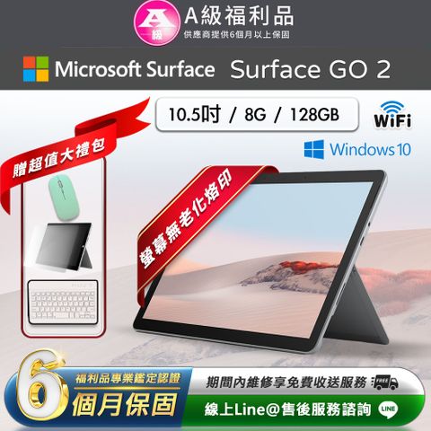 Microsoft 微軟 Surface Go 2 10.5吋 (8G/128G) WiFi版 平板電腦(贈2100超值配件大禮包)