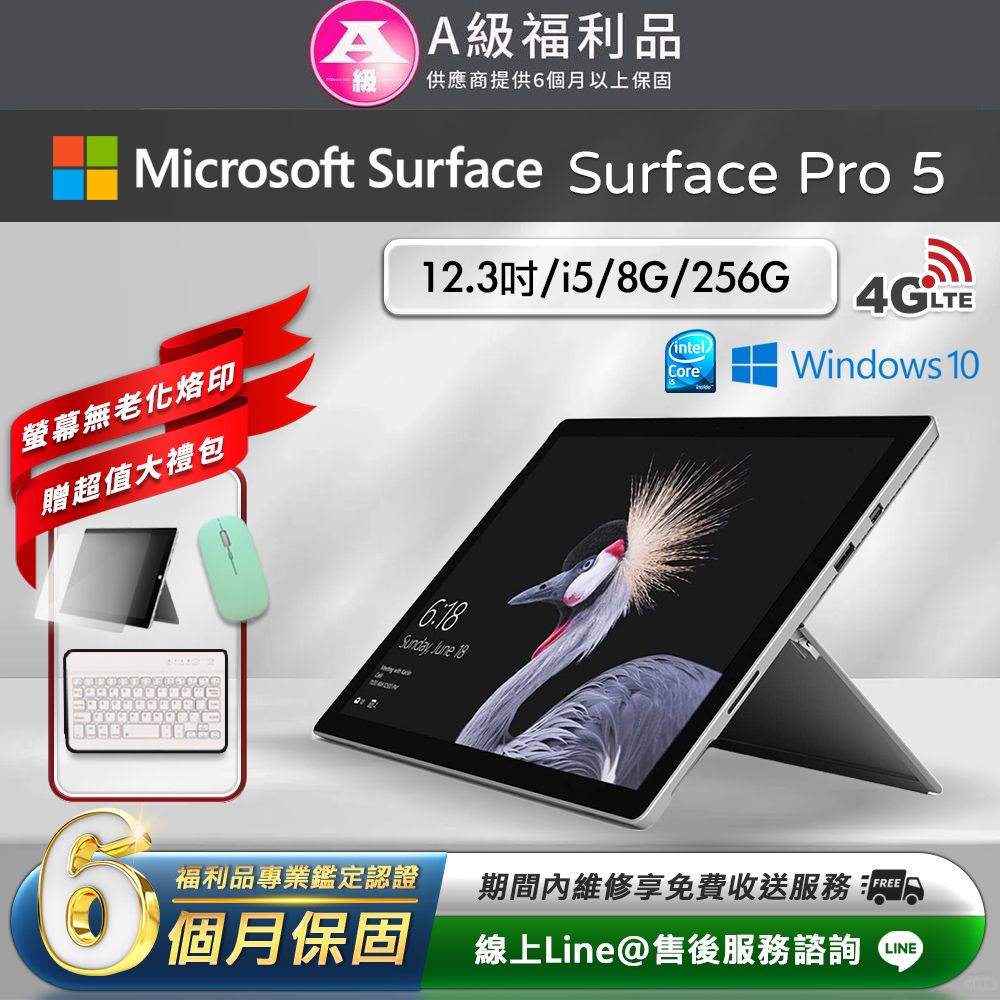 Microsoft 微軟  Surface Pro 5 平板電腦(Intel Core i5/8G/256G/Win10/12.3)LTE版(贈2100超值大禮包)