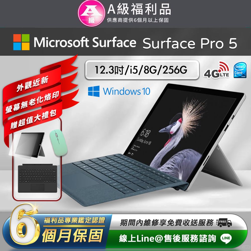 Microsoft 微軟  Surface Pro 5 平板電腦(Intel Core i5/8G/256G/Win10/12.3)LTE版(贈原廠鍵盤超值大禮包)