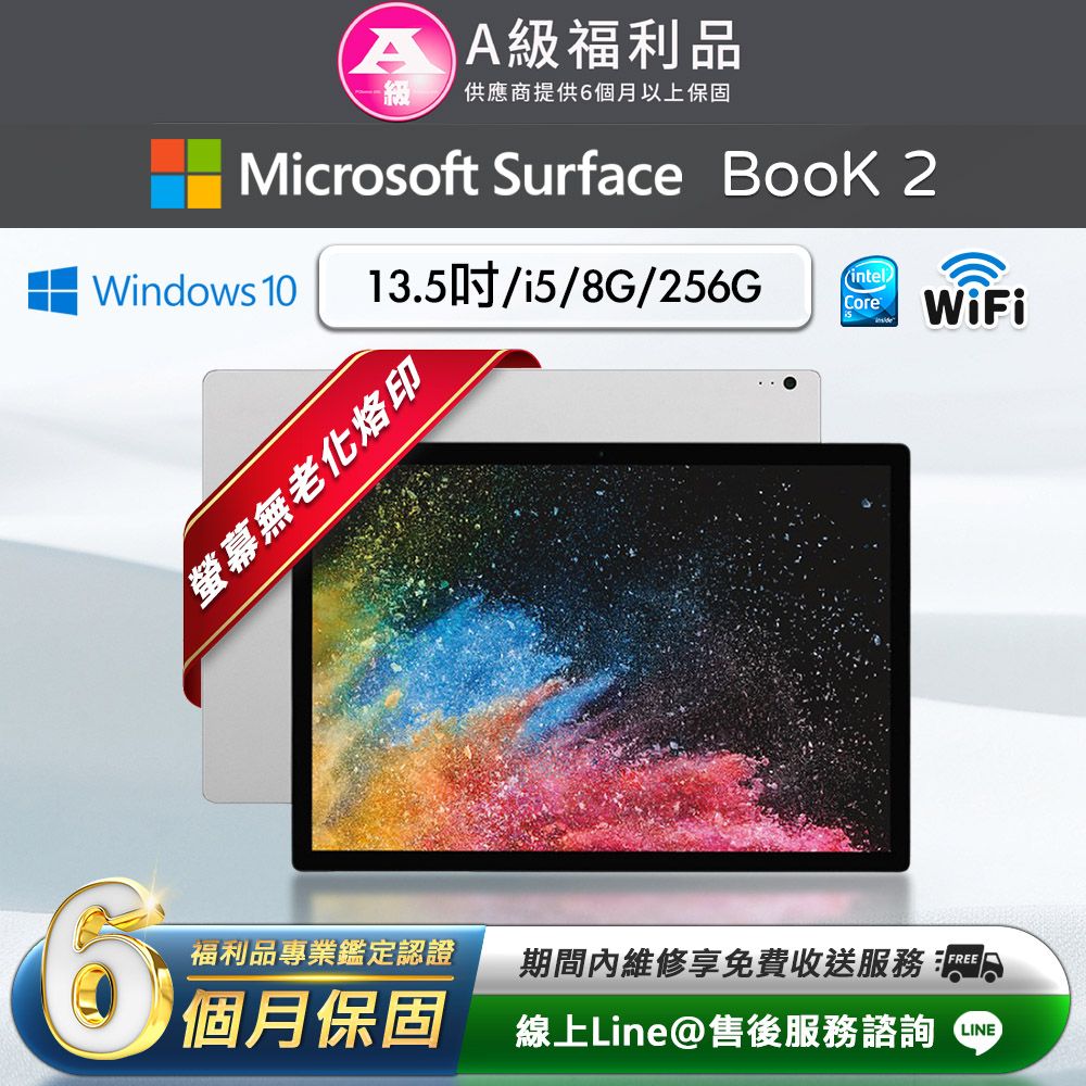 Microsoft 微軟 Surface Book 2 平板電腦(Intel Core i5/8G/256G/Win10/13.5)