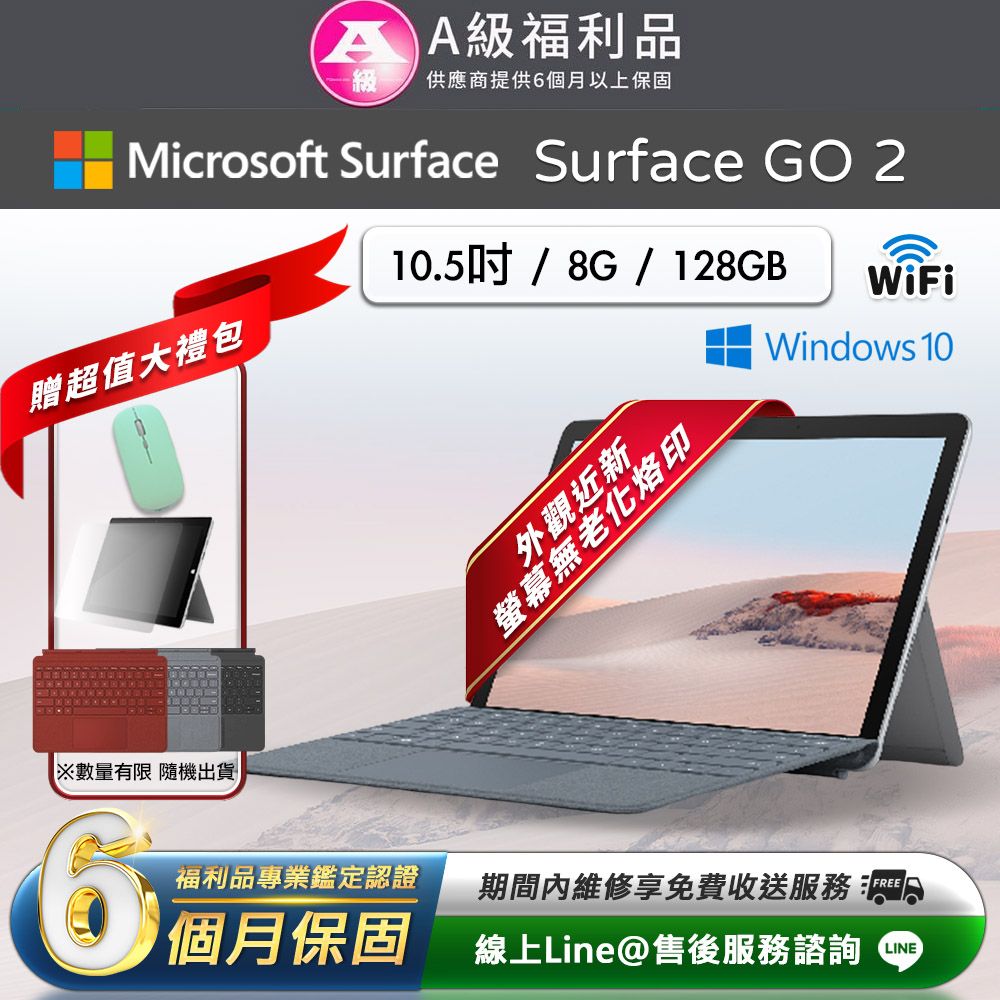 Microsoft 微軟  Surface Go 2 10.5吋 (8G/128G) WiFi版 平板電腦(贈原廠鍵盤超值配件大禮包)