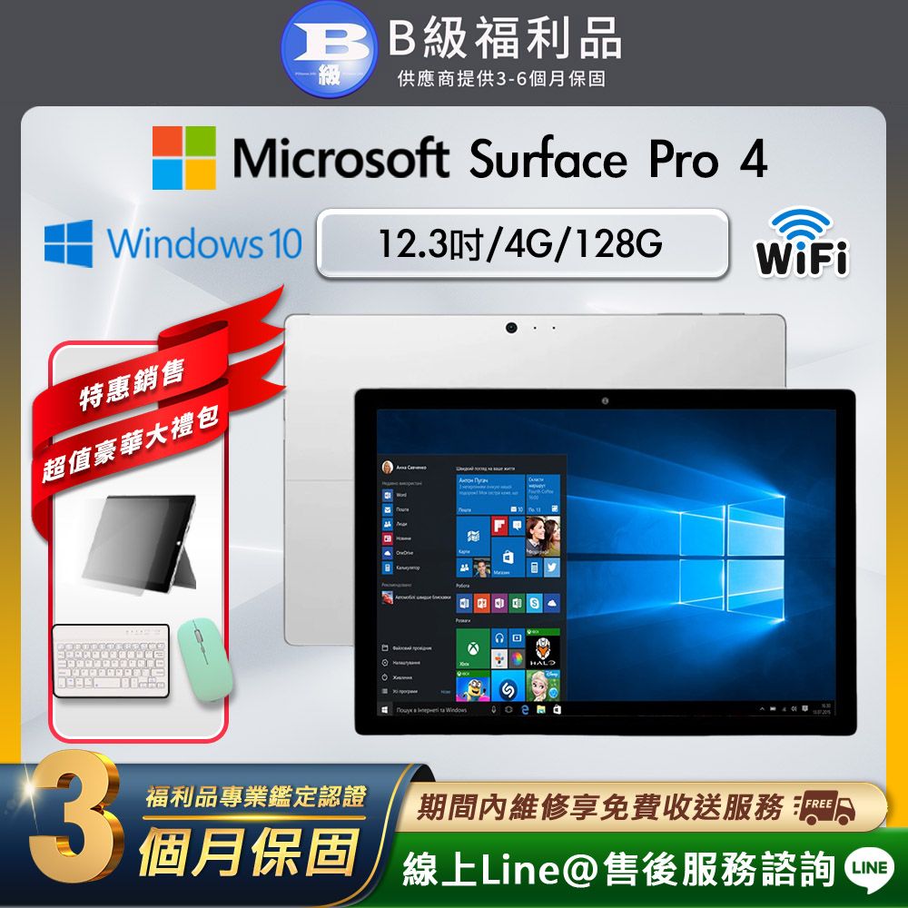 Microsoft 微軟  Surface Pro 4 12.3吋 (4G/128G) WIFI版 平板電腦(贈值2100超值大禮包)