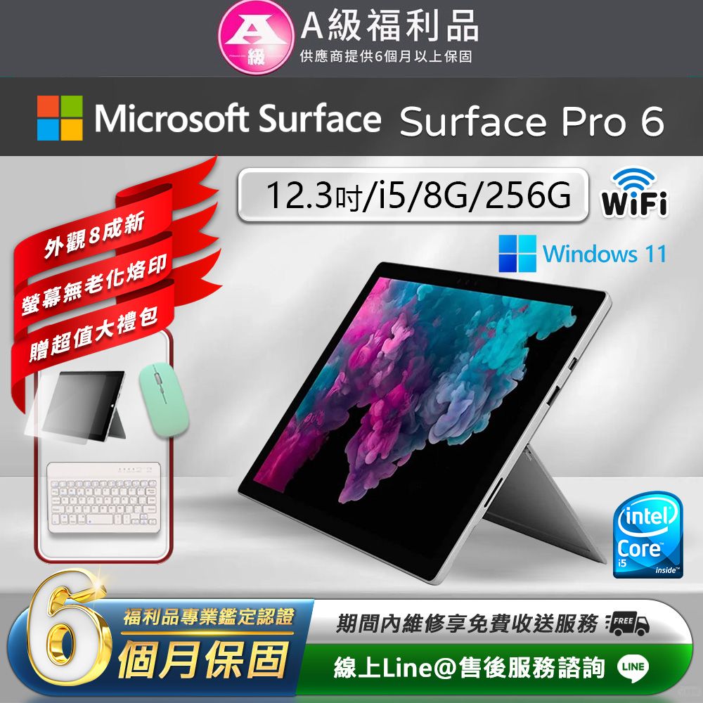 Microsoft 微軟 Surface Pro 6 平板電腦(Intel Core i5/8G/256G/Win11/12.3)WiFi版(贈2100超值大禮包)