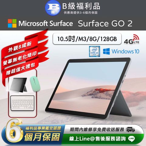 Microsoft 微軟 Surface Go 2 M3 10.5吋 (8G/128G) LTE版 平板電腦(贈2100超值配件大禮包)