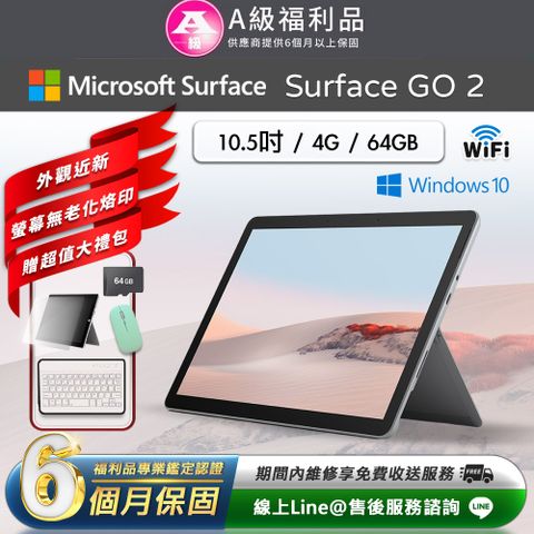 【福利品】Microsoft Surface Go 2 10.5吋 64G 平板電腦