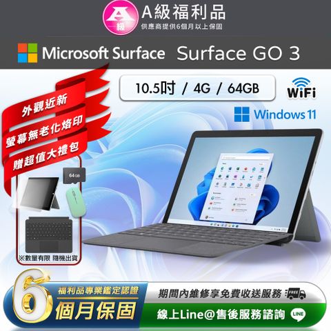 【福利品】Microsoft Surface Go 3 10.5吋 64G 平板電腦