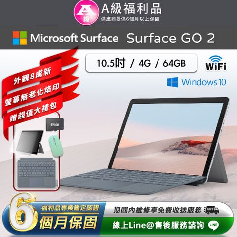 【福利品】Microsoft Surface Go 2 10.5吋 64G 平板電腦