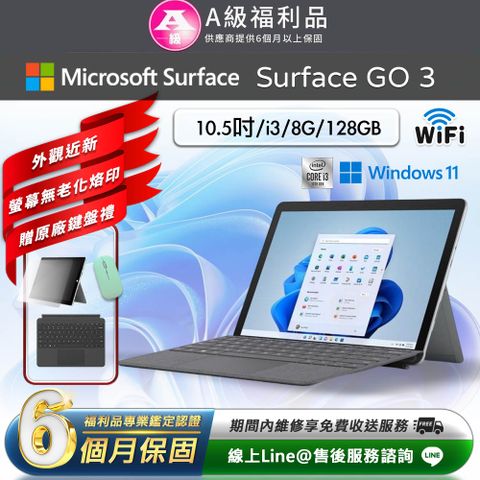 【福利品】Microsoft Surface Go3 平板電腦