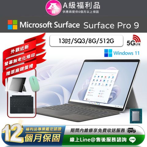 Microsoft 微軟 Surface Pro 9 13吋 (SQ3/8G/512G) 5G LTE版 平板電腦(贈超值原廠鍵盤配件禮)