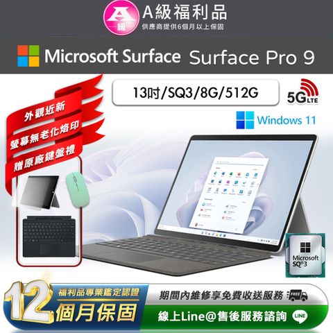 【福利品】Microsoft微軟 Surface Pro 9 13吋 平板電腦