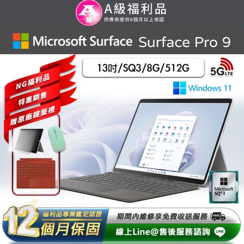 【福利品】Microsoft微軟 Surface Pro 9 平板電腦