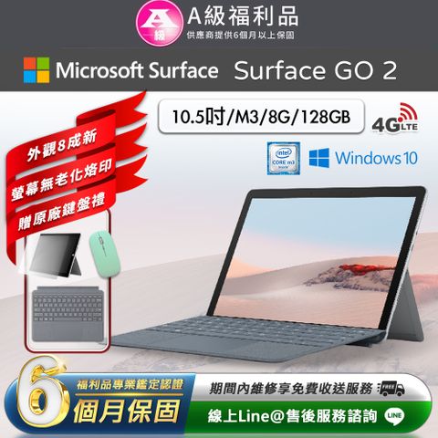 【福利品】Microsoft Surface Go 2 M3 10.5吋 128G 平板電腦