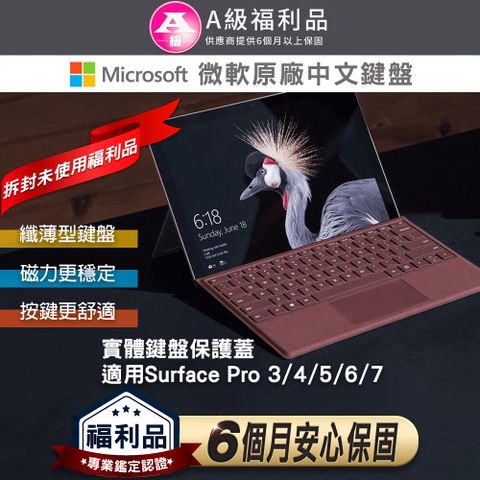 【A級福利品】外觀99新 僅拆封未使用Microsoft 微軟 Surface Pro 原廠實體鍵盤保護蓋(注音按鍵/無筆槽/12.3吋適用)