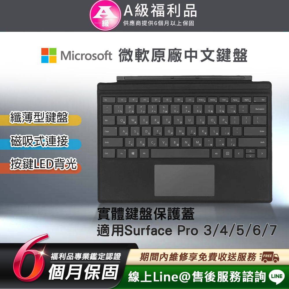 Microsoft 微軟   Surface Pro 原廠實體鍵盤保護蓋(注音按鍵/無筆槽/12.3吋適用)