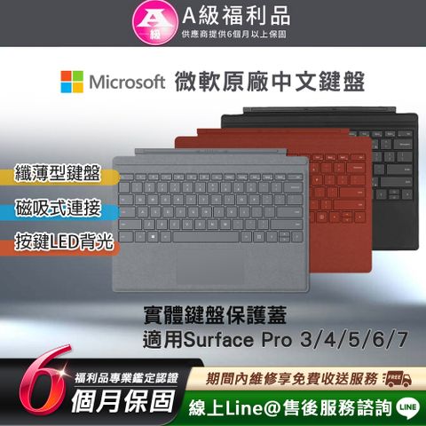 Microsoft 微軟 Surface Pro 原廠實體鍵盤保護蓋(注音按鍵/無筆槽/12.3吋適用)