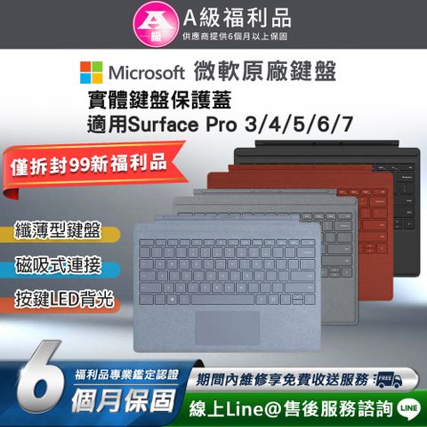 【福利品】Microsoft 微軟 Surface Pro 原廠實體鍵盤保護蓋