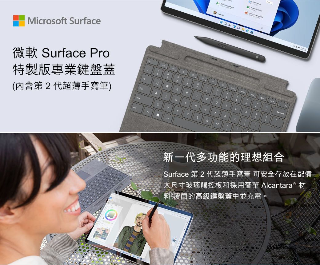 Microsoft Surface微軟 Surface Pro特製版專業鍵盤蓋(內含第2代超薄手寫筆)新一代多功能的理想組合Surface 第 2 代超薄手寫筆 可安全存放在配備尺寸玻璃觸控板和採用奢華 Alcantara 材料覆面的高級鍵盤蓋中並充電。