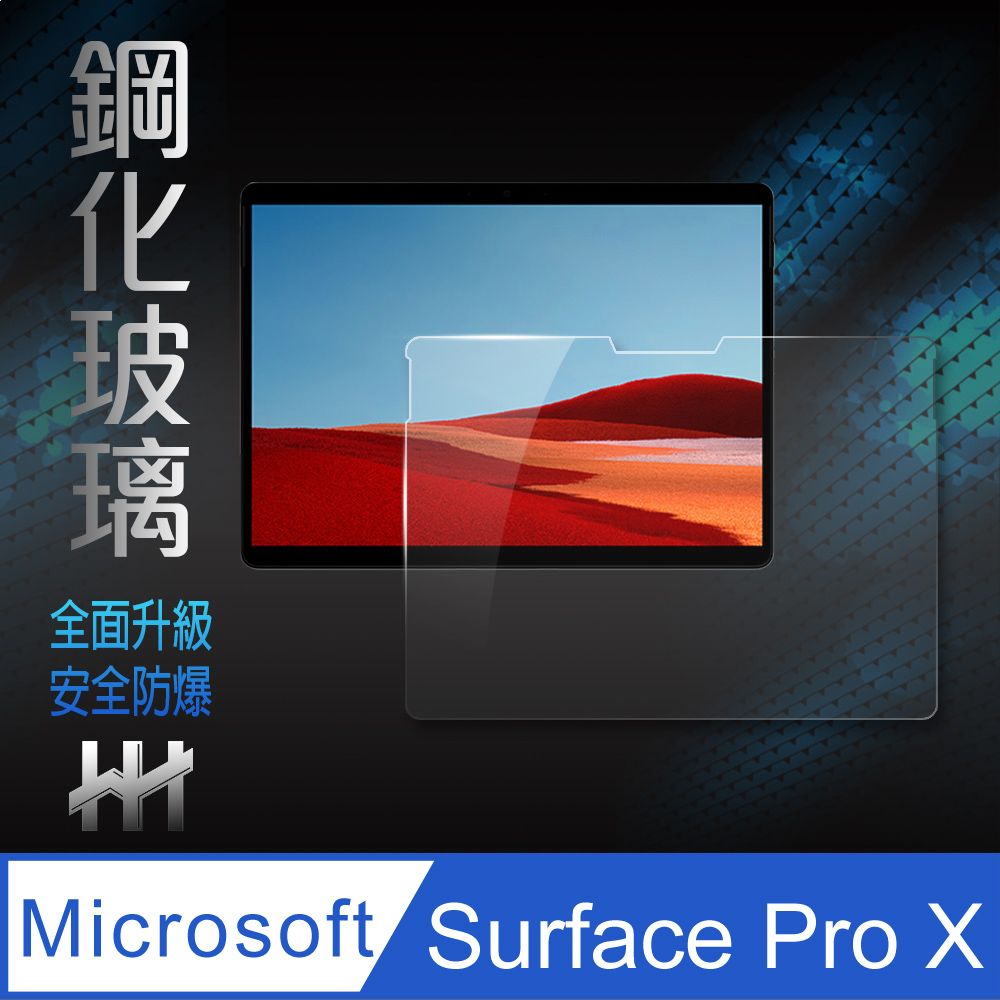  【HH】Microsoft SurfacePro X (13吋)  --HH鋼化玻璃保護貼系列