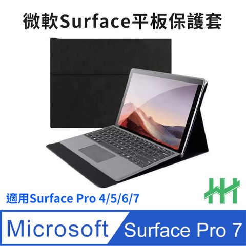 【HH】適用Surface Pro 7/6/5/4★Microsoft Surface Pro 7 (12.3吋)(黑)防摔保護套