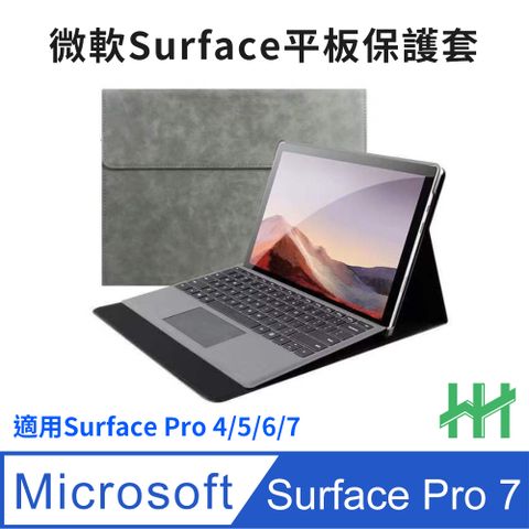【HH】適用Surface Pro 4/5/6/7★Microsoft Surface Pro 7 (12.3吋)(太空灰)防摔保護套