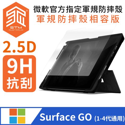 STM 澳洲  Surface GO (1-4代) 軍規防摔殼適用內縮版強化玻璃螢幕保護貼