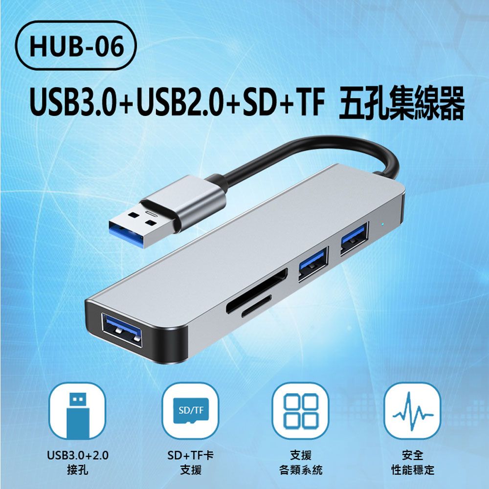  HUB-06 USB3.0+USB2.0+SD+TF 五孔集線器 充電傳輸 五合一轉接 分線器