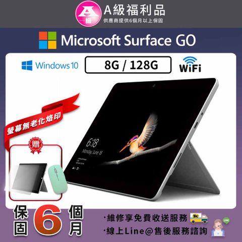 【A級福利品】Microsoft Surface GO 10吋(8G/128G)WiFi版 平板電腦(贈無線滑鼠+耐磨抗刮鋼化膜)