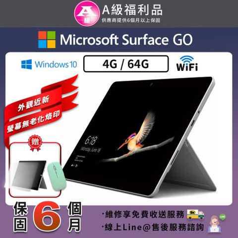 【A級福利品】外觀近新Microsoft Surface GO 10吋 64G 平板電腦(贈無線滑鼠+鋼化膜 )