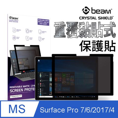 【BEAM】 Microsoft Surface Pro 4/5/6/7 重覆黏貼式防窺螢幕保護貼 (通用款)