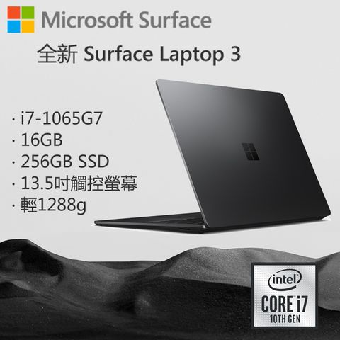 i7處理器★居家效能幫手Microsoft 微軟 Surface Laptop 3 VEF-00038i7-1065G7 ∥ 16G ∥ 256G ∥ 13.5吋 ∥ 質感石墨黑