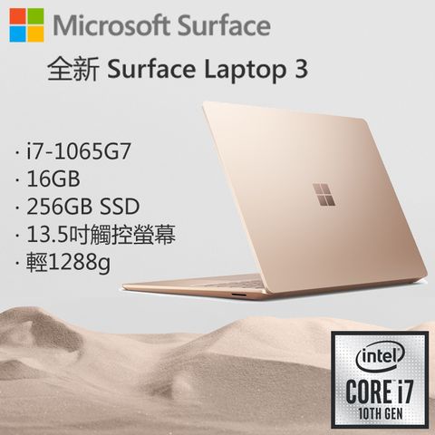 i7限時破盤價★最後數量Microsoft 微軟 Surface Laptop 3 VEF-00080i7-1065G7 ∥ 16G ∥ 256G ∥ 13.5吋 ∥ 時尚砂岩金
