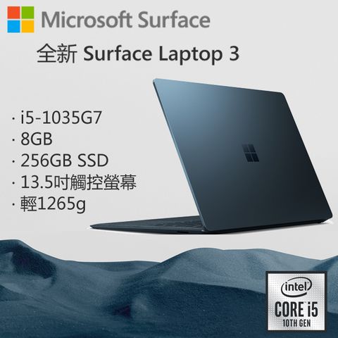 Microsoft 微軟 Surface Laptop 3 V4C-00059i5-1035G7 ∥ 8G ∥ 256G ∥ 13.5吋 ∥ 內斂深鈷藍