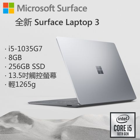 館長激烈推薦Microsoft 微軟 Surface Laptop 3 V4C-00017i5-1035G7 ∥ 8G ∥ 256G ∥ 13.5吋 ∥ 清新冷白金