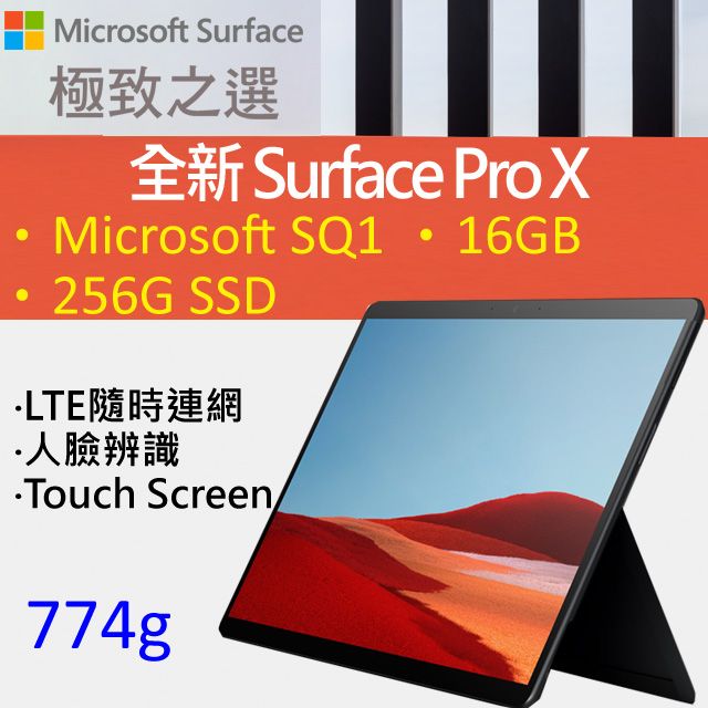 黑潮全配組】Surface Pro X 13吋LTE 2in1筆電-黑(SQ1/16G/256G SSD)+黑