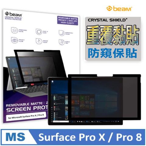 【BEAM】 Microsoft Surface Pro X / Pro 8 重覆黏貼式防窺螢幕保護貼 (通用款)