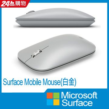Microsoft 微軟 Surface Mobile Mouse 滑鼠(白金)-KGY-00009