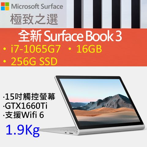 出清下殺❤GTX1660TiMicrosoft 微軟 SurfaceBook3 SLZ-0002015吋輕薄SSD筆電