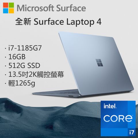 Microsoft 微軟 Surface Laptop4 5EB-00102 冰藍13.5吋11代i7輕薄觸控筆電