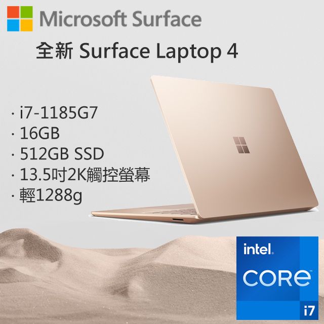 Microsoft 微軟Surface Laptop4 5EB-00104 砂岩金(i7-1185G7/16G/512G