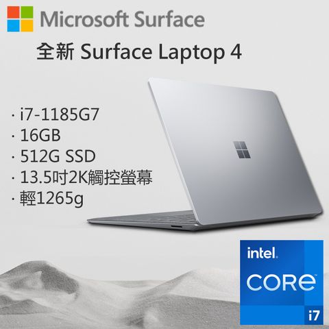 Microsoft 微軟 Surface Laptop4 5EB-00103 白金13.5吋11代i7輕薄觸控筆電