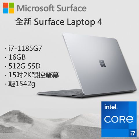 Microsoft 微軟 Surface Laptop4 5IM-00042 白金15吋11代i7觸控筆電