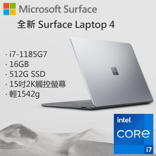 Microsoft 微軟Surface Laptop4 5IM-00072 白金(i7-1185G7/16G/512G