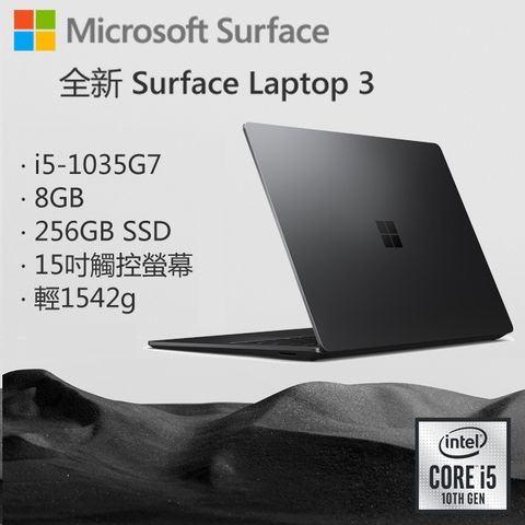 ▼僅此一檔▼Microsoft 微軟 Surface Laptop3 RDZ-0003815吋10代i5輕薄觸控商用