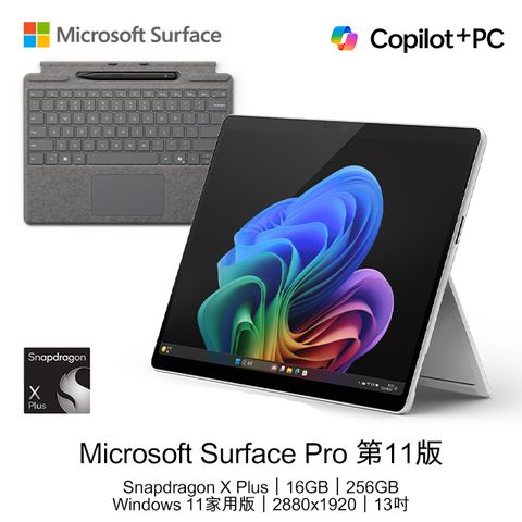 Microsoft 微軟 Surface Pro 第11版 13吋2.8K AI觸控筆電(Snapdragon X Plus X1P 64 100/16GB/256GB/WIN11)