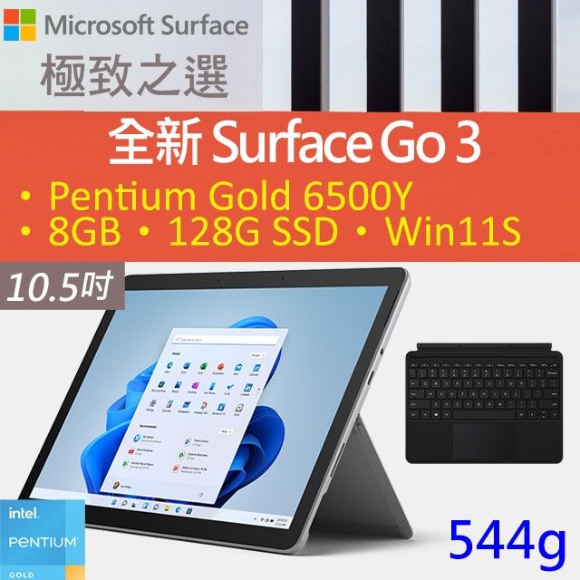 黑色鍵盤組】微軟Surface GO 3 8VA-00011 白金(Pentium Gold 6500Y/8G