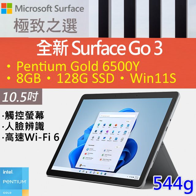 Microsoft 微軟Surface GO 3 8VA-00011 白金(Pentium Gold 6500Y/8G