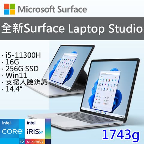 支援舞台模式 120Hz更新率微軟 Surface Laptop Studio THR-00020 白金i5-11300H ∥ 16G ∥ 256G SSD ∥ Win 11