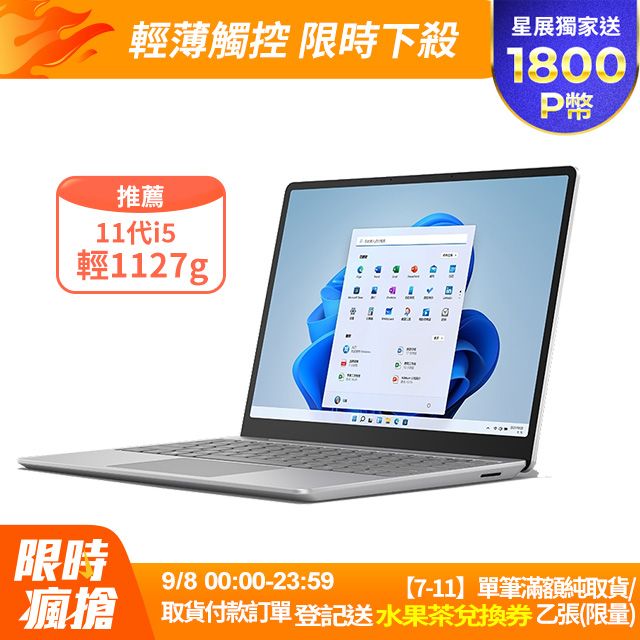 Microsoft 微軟 Surface Laptop Go 2 i5 -1135G7/4G/128G/平輸-白金