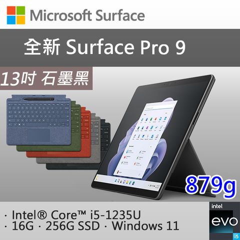 ★EVO認證【專業鍵盤+筆+M365】微軟 Surface Pro 9 QI9-00033 石墨黑(i5-1235U/16G/256G SSD/W11/13)