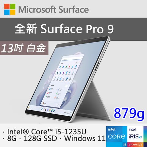 微軟 Surface Pro 9 QCB-00016 白金(i5-1235U/8G/128G SSD/W11/13)